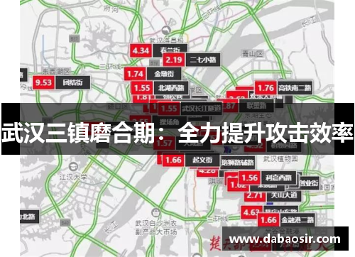 武汉三镇磨合期：全力提升攻击效率