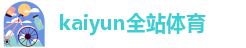 kaiyun全站体育